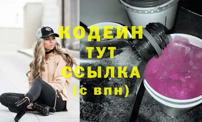 Кодеиновый сироп Lean Purple Drank  купить наркоту  Партизанск 